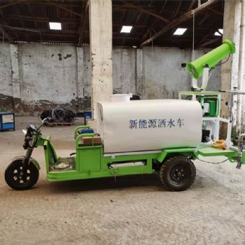 成都三轮雾炮车,电动三轮洒水车,电动洒水车,三轮雾炮车,三轮洒水车生产厂家