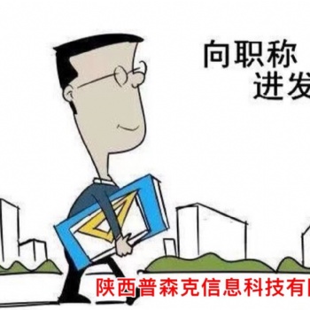 工程师职称评审的好处