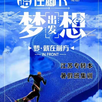 瀚宣博大五年制专转本针对南京财经金融专业暑假班招生啦，可试听