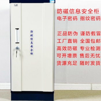 供应防磁文件柜 河北神虎提供各种防磁柜 办公室专业柜 规格齐全