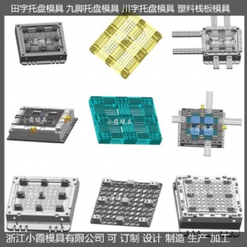 加工大型模具垫板模具 PP卡板模具设计