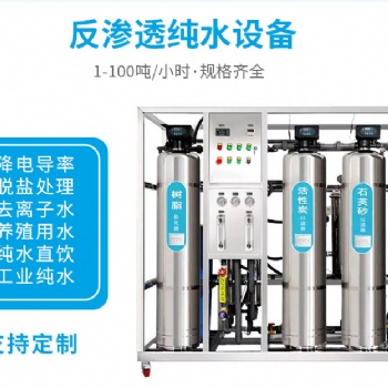 北京纯净水设备软化水设备水处理设备生产厂家
