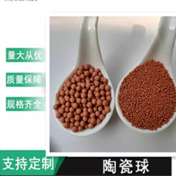 电气石球碱性球麦饭石球填充陶瓷球花洒系列用球免费寄样
