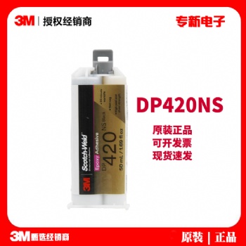 3m DP420NS黑色耐高温环氧树脂ab胶 钢铁铝碳纤维材料粘接 结构胶