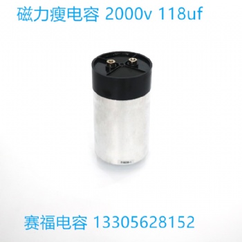 光伏逆变器电容 dc link厂家定制2000vdc 118uf