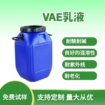 厂家供应707乳液 北京东方vae乳液707 保质保量 欢迎订购