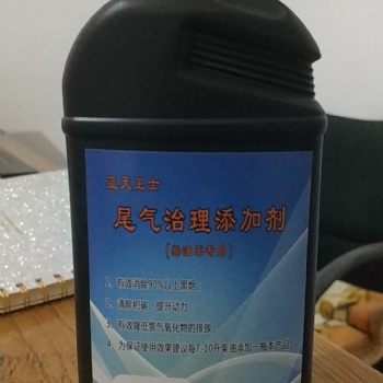 柴油车尾气消烟处理剂
