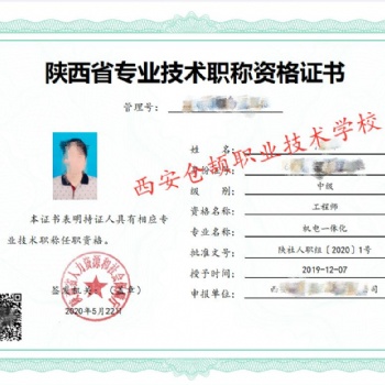 2021年陕西省初中**工程师职称评审的满足条件