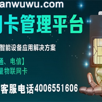 郑州流量卡代理加盟平台