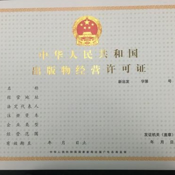 天津河东区如何办理图书出版物零售经营许可证