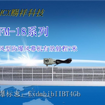 强风型风幕机空气幕风帘机BFM-1815