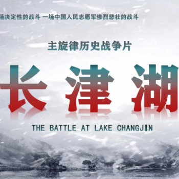 长津湖预计票房四十e，如何认购