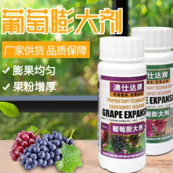 供应澳仕达葡萄膨大剂