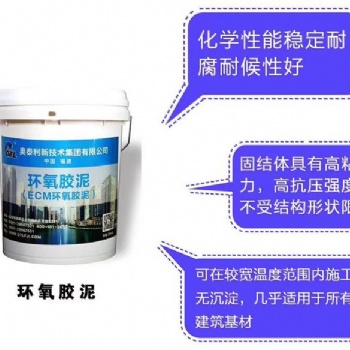 供应奥泰利环氧砂浆环氧胶泥多省多仓厂家发货