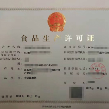 SC食品生产许可证办理咨询