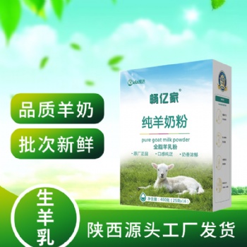 陕西凯达乳业会销畅亿家纯羊奶初乳羊奶粉中老年配方羊奶粉厂家供货批发