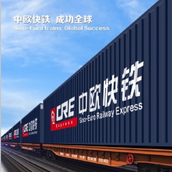 郑州出口瑞典欧亚铁路班列运输