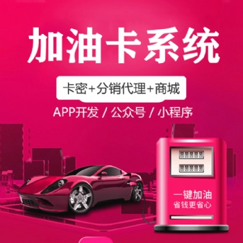 定制团油加油小桔加油开发APP小程序公众号系统