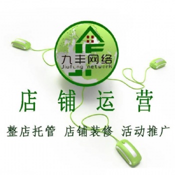山东潍坊青州网店运营教学等操作