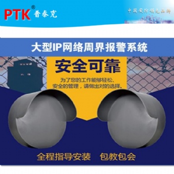 微波对射周界入侵报警系统，周界雷达安防报警系统