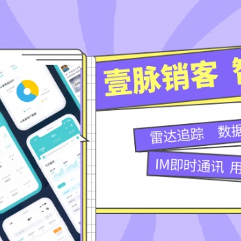 壹脉销客智能名片系统，智能提升客户成交率、获客引流。