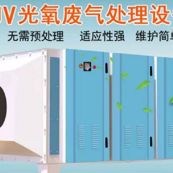UV光氧净化设备，光解