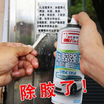 骏威粘胶强力清洁剂去除剂黏胶去胶剂树胶虫胶不干胶清洗剂除胶剂