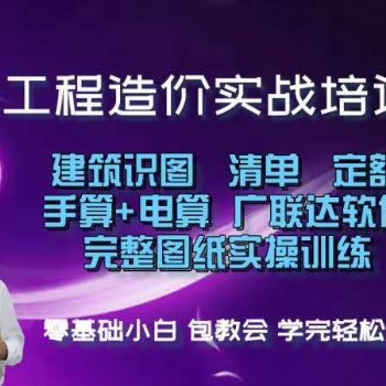 预算员培训机构 土建预算实操培训
