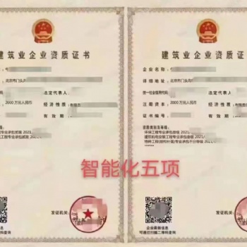 北京电力总承包资质转让
