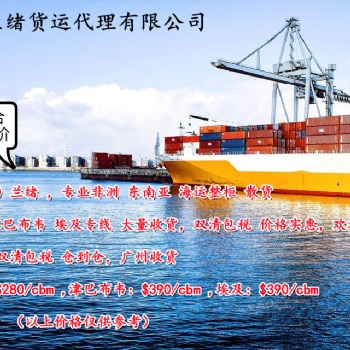 金华兰绪货运专业出口dakar