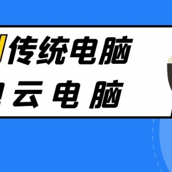 苏州安全办公的云桌面