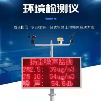 工地扬尘实时在线噪音监测系统空气粉尘环境监控pm2.5检测仪