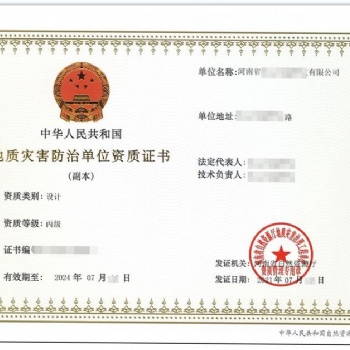 地质灾害防治设计资质考核业绩需要回函吗