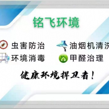 温州杀虫公司,温州灭鼠公司,温州灭蟑螂,灭白蚁防治，铭飞消杀公司