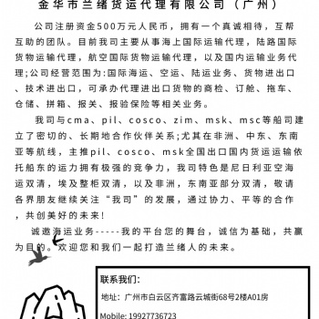 金华兰绪货运专业出口CONAKRY