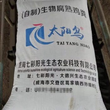 威海生物菌发酵鸡粪肥有机菌肥草莓养地肥