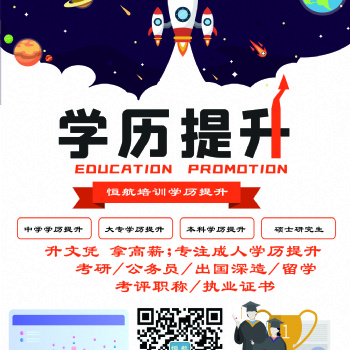 嵊州暑假学历培训高起专培训专升本培训班远程教育