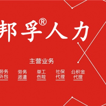山东人事代理_山东人事派遣_山东人事外包