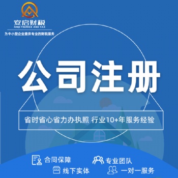 上海公司注册注销及变更