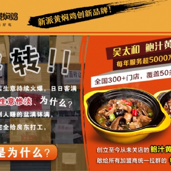 风靡全国的黄焖鸡，为何品牌经营如此成功！