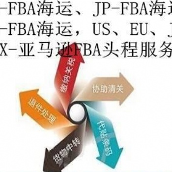 江浙沪纺织品，鞋帽到美国亚马逊FBA头程，空派海派