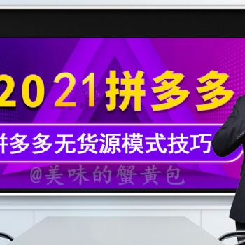 拼多多一键采集软件，拼上拼玩法，电商一件代发