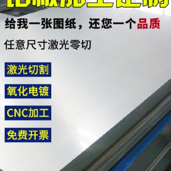 6061铝合金板材t6铝板零切激光切割铝棒零切铝片5052加工定制折弯