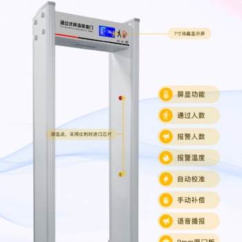 热成像测温门 红外线测温门 通过式体温筛查门 金属测温安检门