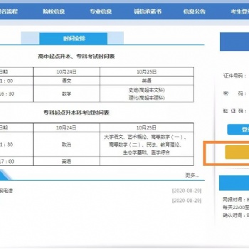 2021年10月成人高考报名流程