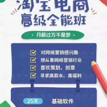 嵊州新昌哪里有淘宝课程面授培训班