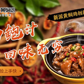 吴太和鲍汁黄焖鸡加盟开店的放心品牌，实力可靠!