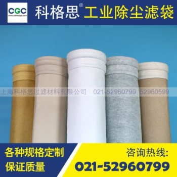 科格思灰库**除尘器滤袋布袋