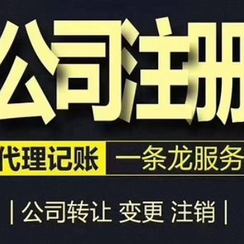 宁波注册公司，免费公司注册，代办营业执照，办理营业执照