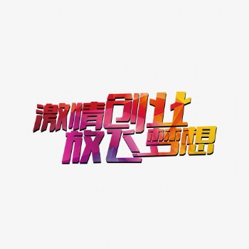 互联网趋势 腾讯广告创业的好项目